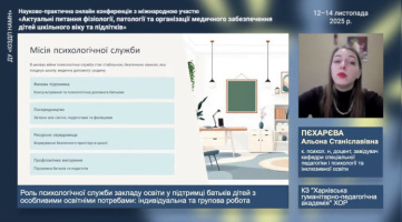 Актуальні питання фізіології, патології та організації медичного забезпечення дітей шкільного віку та підлітків 2025