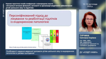 Актуальні питання фізіології, патології та організації медичного забезпечення дітей шкільного віку та підлітків 2025