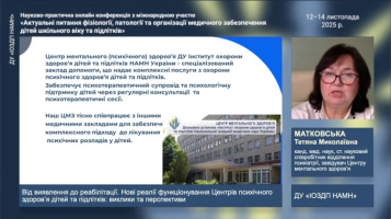 Актуальні питання фізіології, патології та організації медичного забезпечення дітей шкільного віку та підлітків 2025