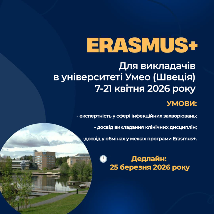 Erasmus+ для співробітників в Університеті Умео (Швеція)