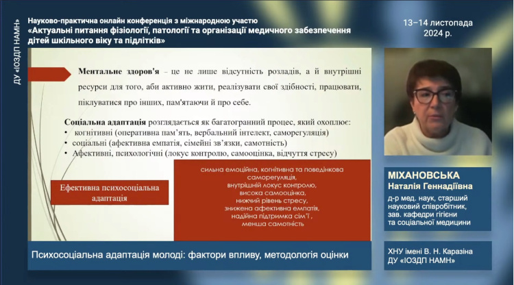 Науково-практична конференція «Актуальні питання фізіології, патології та організації медичного забезпечення дітей шкільного віку та підлітків»