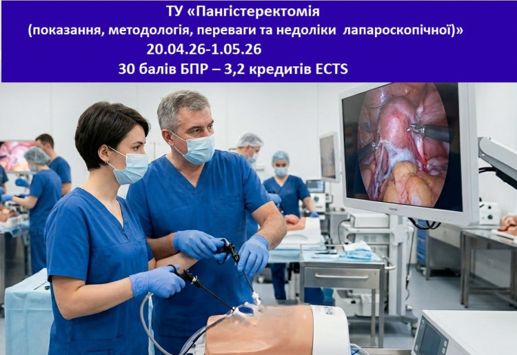 Каразінська школа акушерства, гінекології та онкогінекології запрошує вас на інтенсивний цикл «Пангістеректомія", де практика переважає теорію
