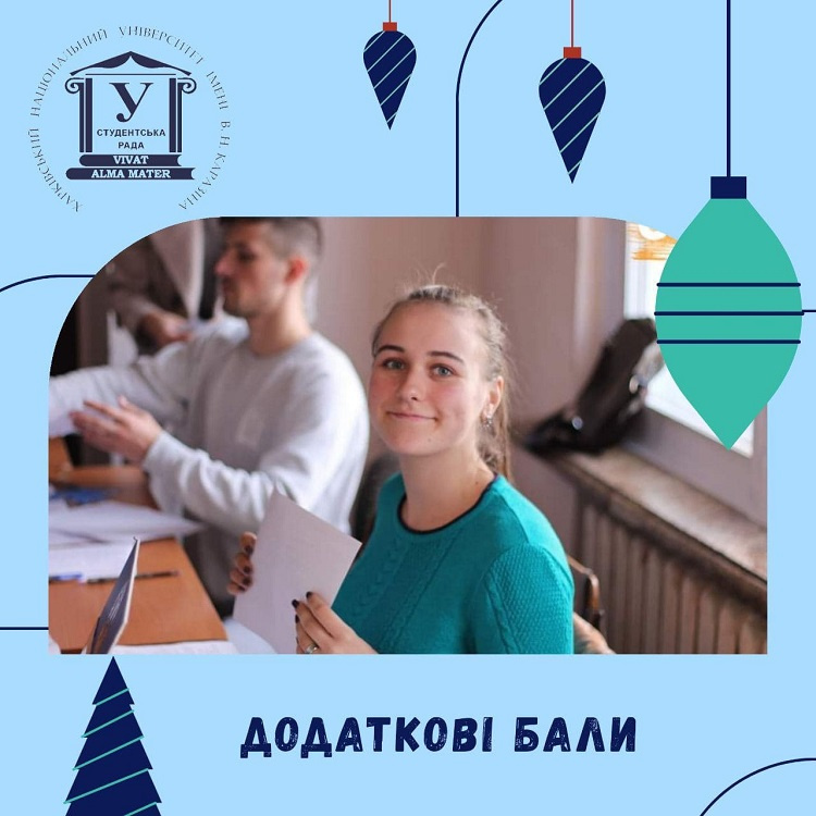 Додаткові бали для нарахування стипендії у поточному семестрі