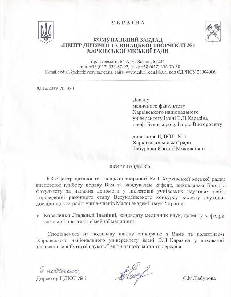 Letter of gratitude from E. Taburova, director of the Center for Children and Youth Creativity No. 1 of the Kharkiv City Council