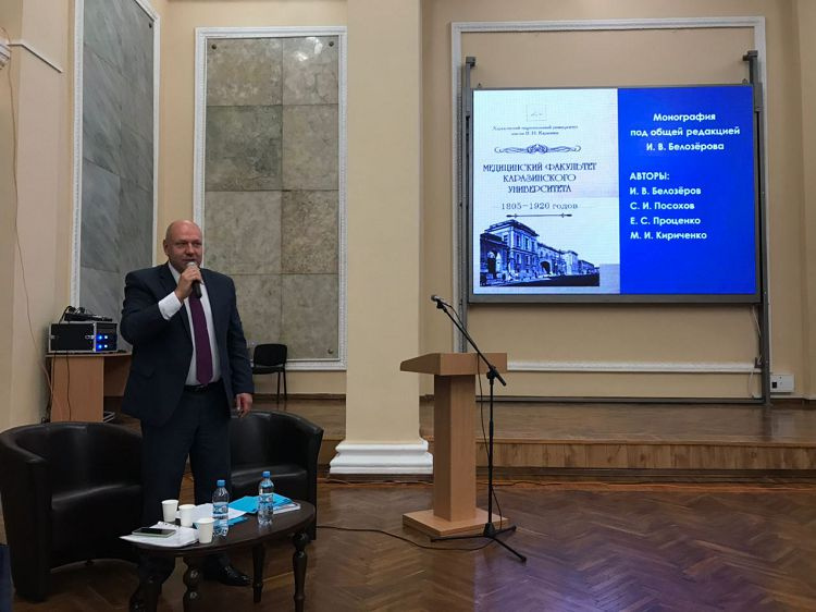 The presentation of monograph "Medical Faculty of Karazin University 1805-1920"