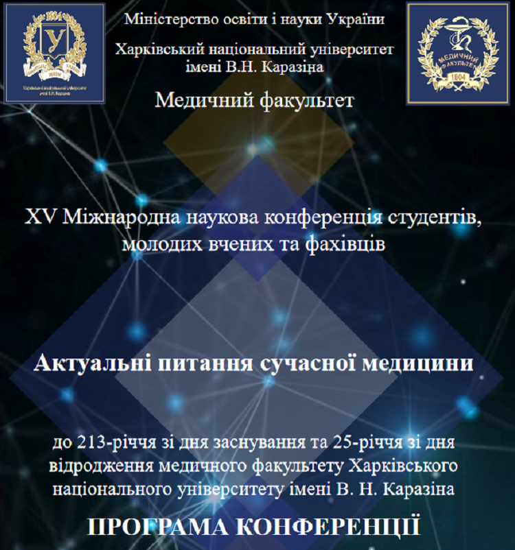 The program of the 15th International scientific conference of Students, Young Scientists and Specialists “Topical Issues of Modern Medicine” is now available!