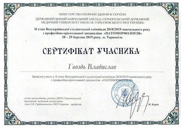 Students of the School of Medicine participated in the All-Ukrainian Student Olympics in the "Pathomorphology"