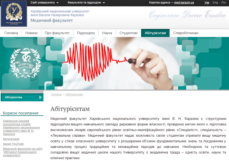 The section for applicants on the website of the School of Medicine was created and filled with information 