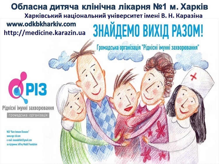Instructors of the School of Medicine - participants of the round table devoted to primary immunodeficiencies, "Let's find a way together!"