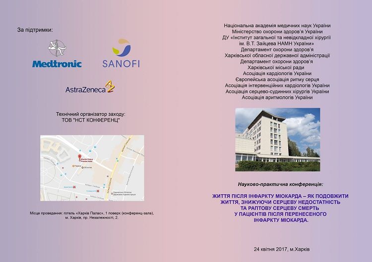 Students and instructors of the School of Medicine are participants of the international scientific and practical conference "Life after myocardial infarction"