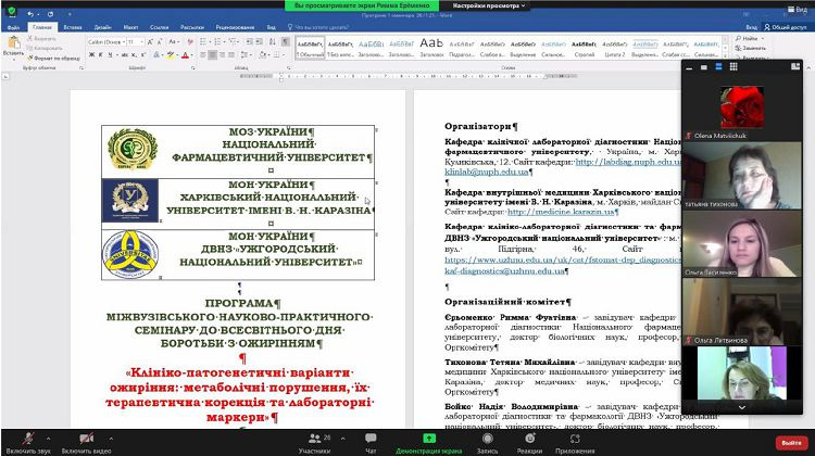 Bilateral scientific and practical seminar "Сlinical-pathogenetic variants of obesity: metabolic disorders, their therapeutic correction and laboratory markers"