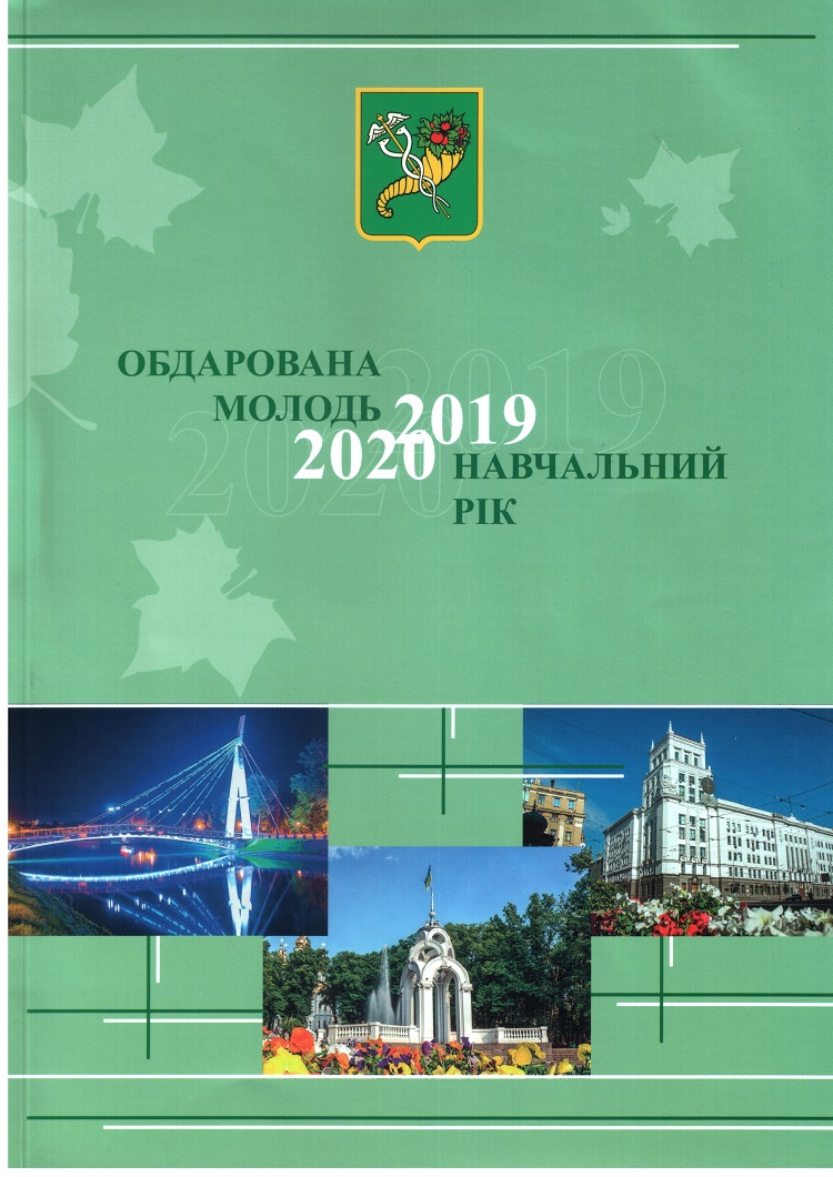 Student of the School of Medicine is a scholarship holder of the program of the Kharkiv City Council of Gifted Youth “Giftedness” of the academic year 2019/2020